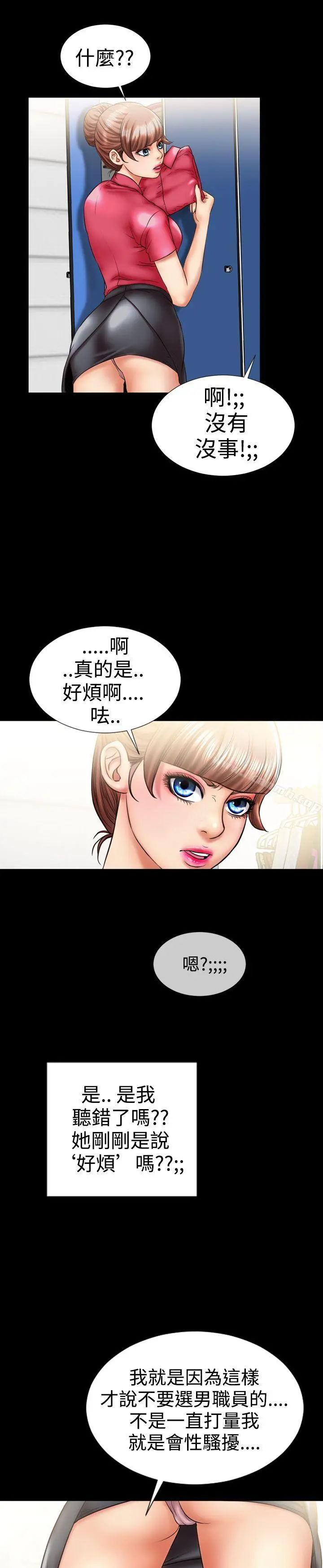 粉红报告书(完结) - 第7话 - page 9