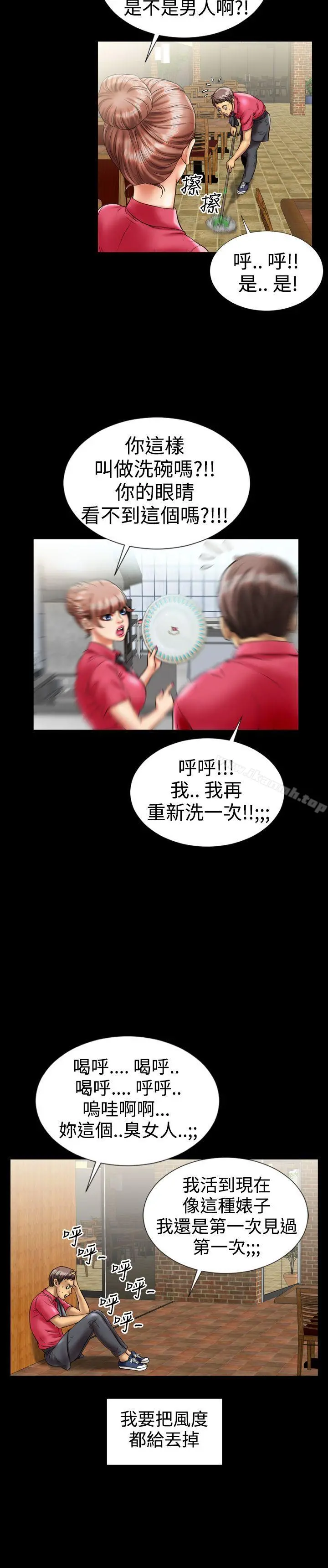 粉红报告书(完结) - 第7话 - page 13