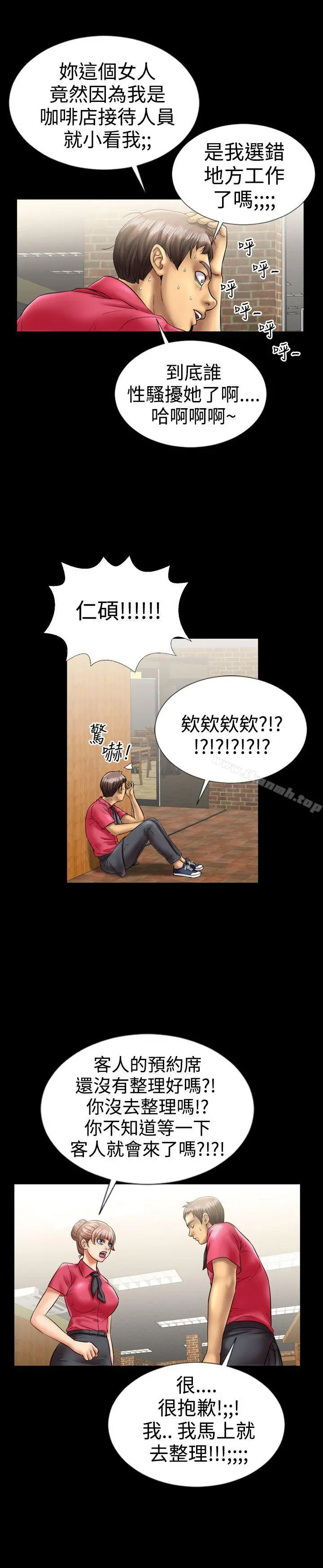粉红报告书(完结) - 第7话 - page 14
