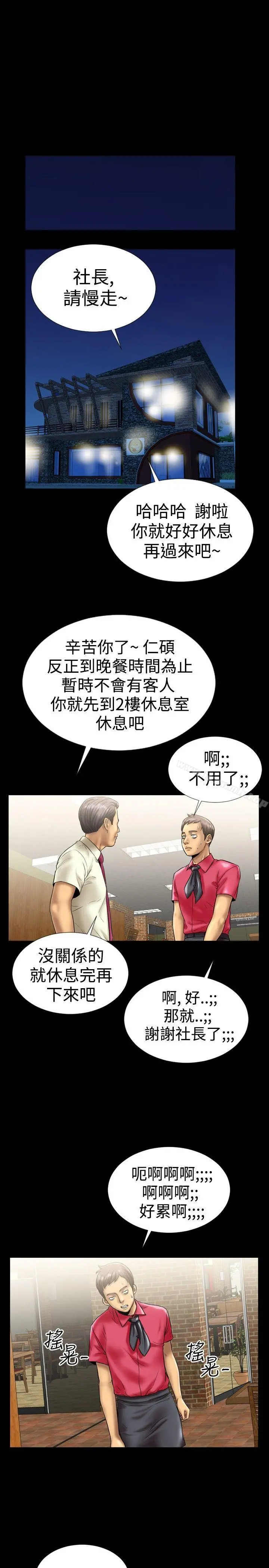 粉红报告书(完结) - 第7话 - page 16
