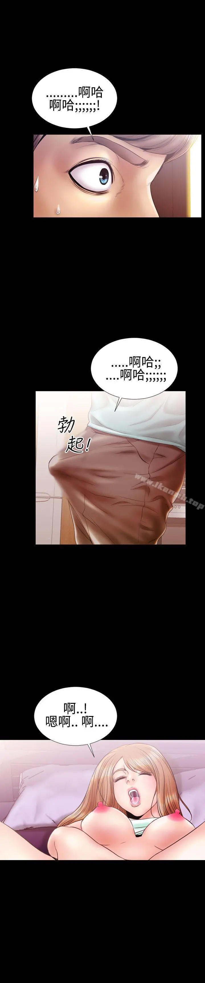 粉红报告书(完结) - 第12话 - page 3