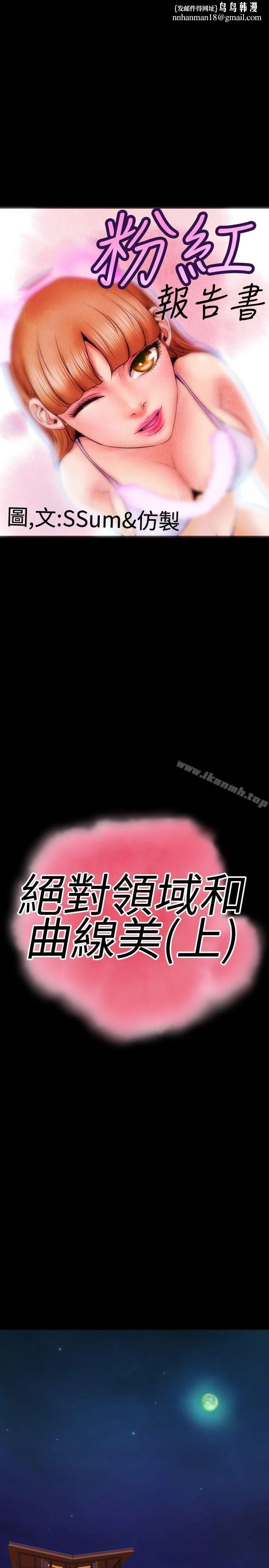 粉红报告书(完结) - 第32话 - page 1