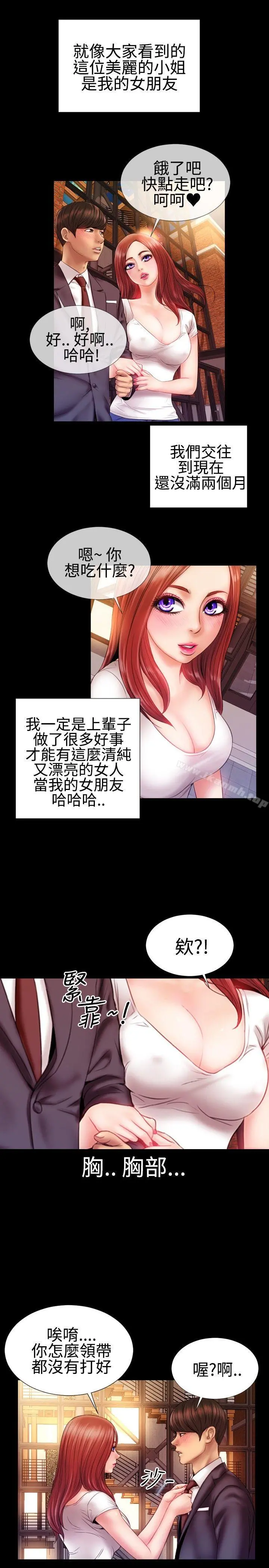 粉红报告书(完结) - 第32话 - page 6