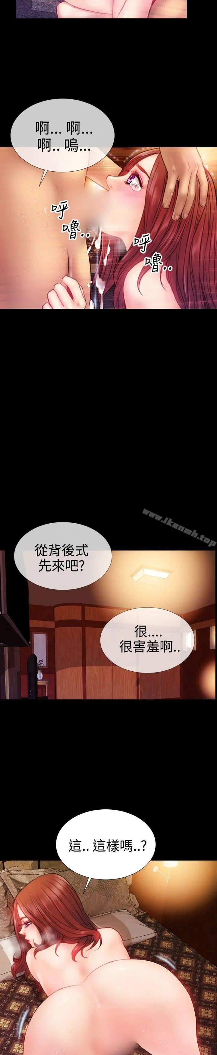 粉红报告书(完结) - 第32话 - page 14