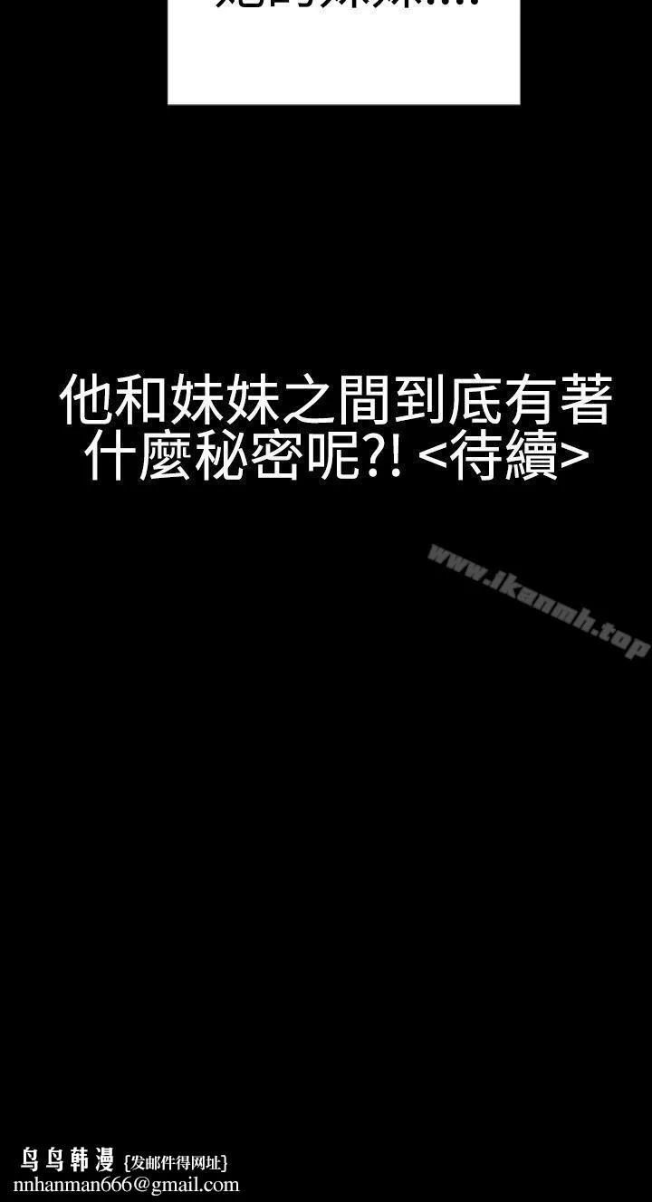 粉红报告书(完结) - 第32话 - page 23
