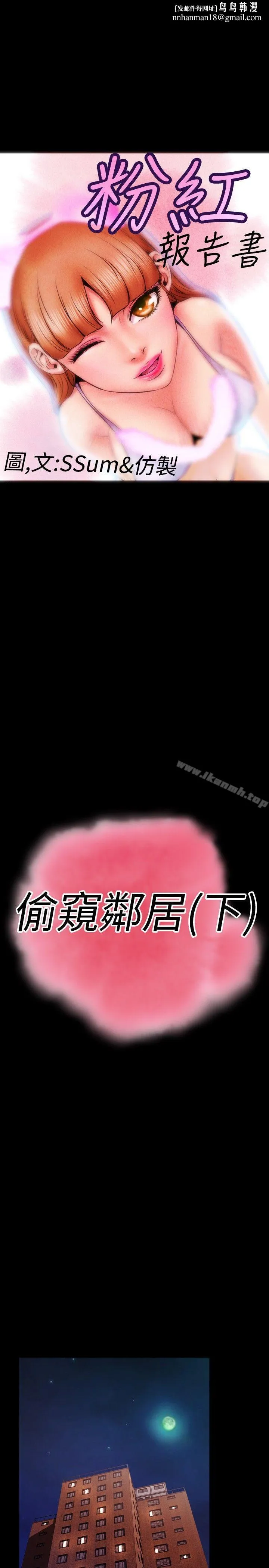 粉红报告书(完结) - 第28话 - page 1