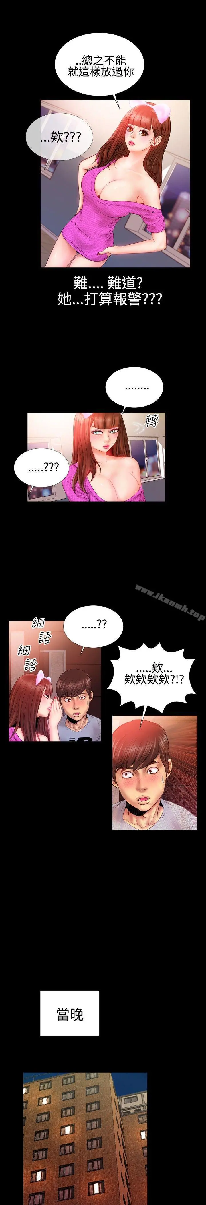 粉红报告书(完结) - 第28话 - page 6