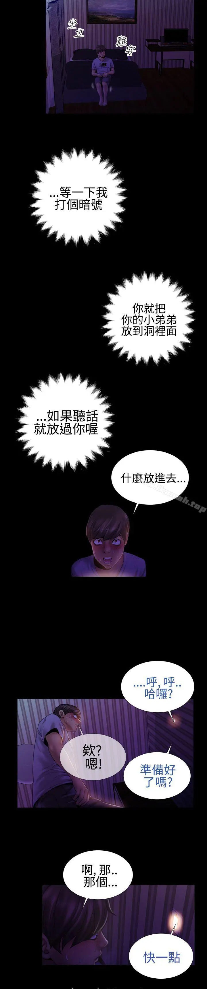 粉红报告书(完结) - 第28话 - page 8