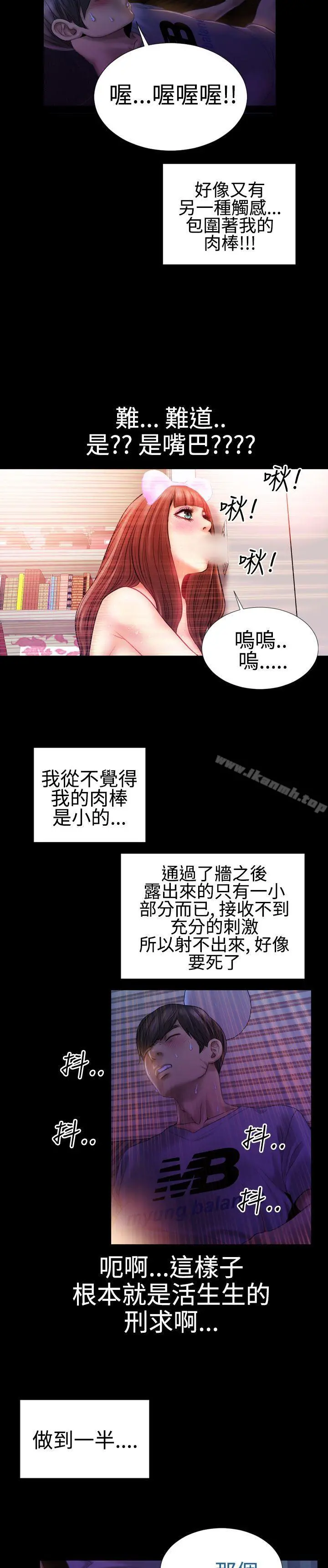 粉红报告书(完结) - 第28话 - page 13