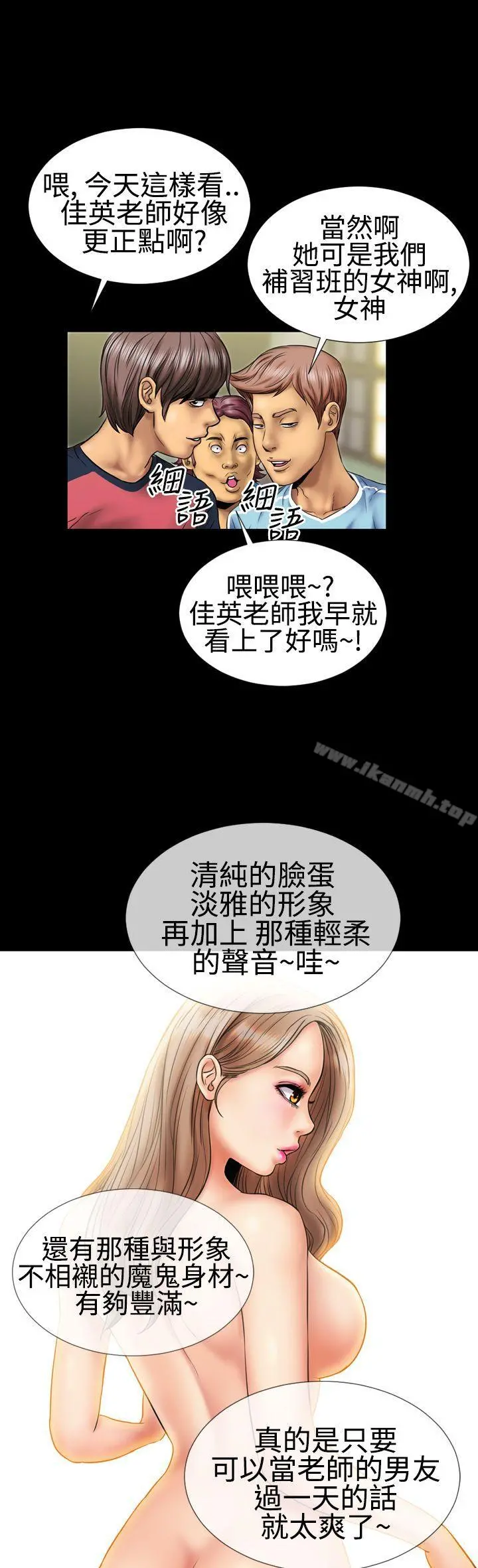 粉红报告书(完结) - 第4话 - page 6