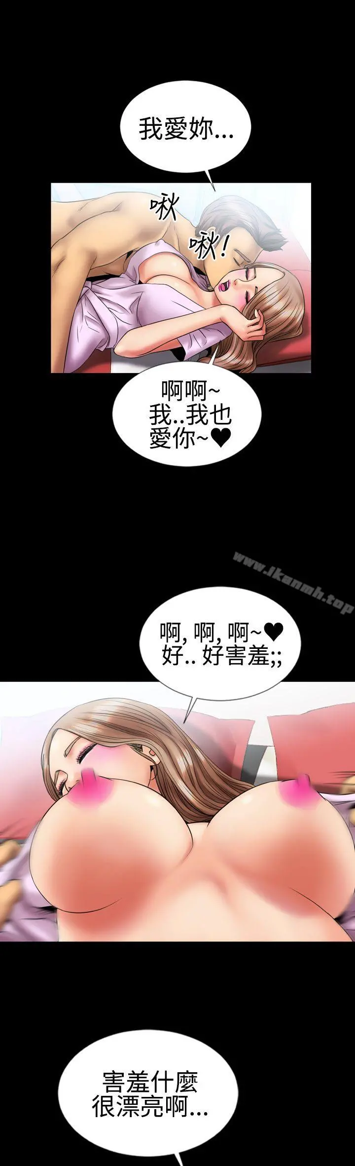 粉红报告书(完结) - 第4话 - page 15