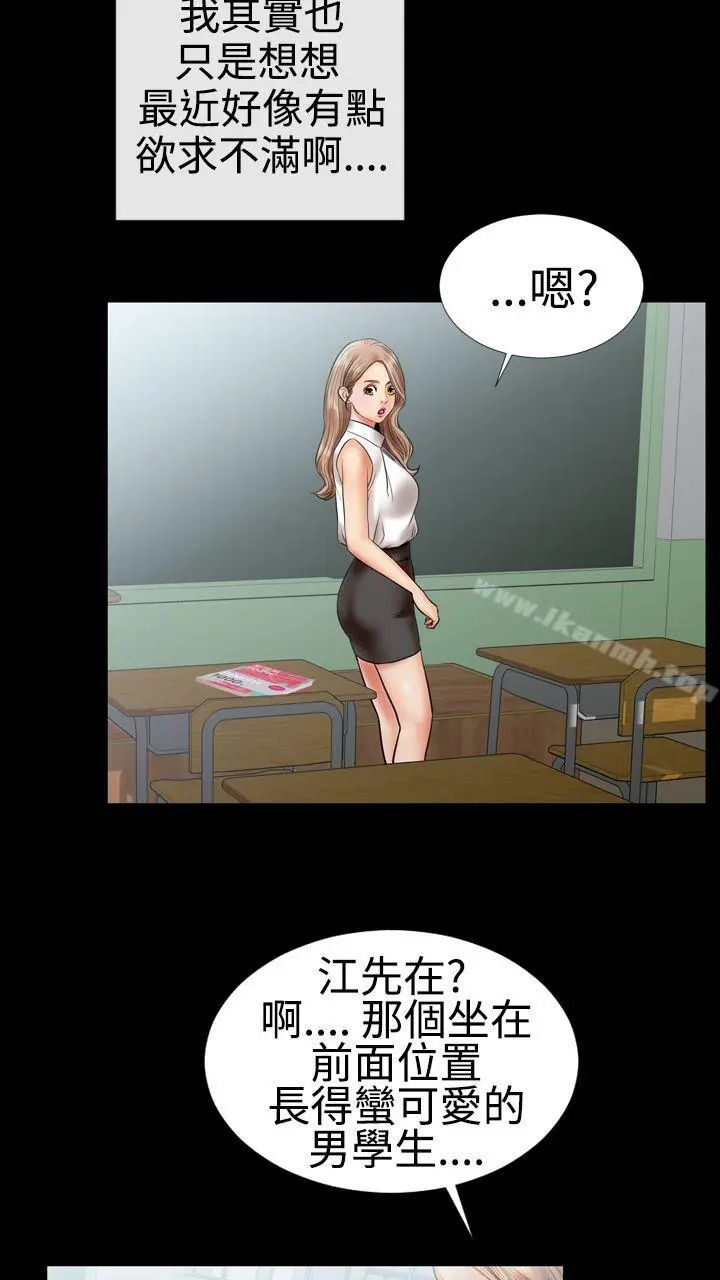 粉红报告书(完结) - 第4话 - page 23