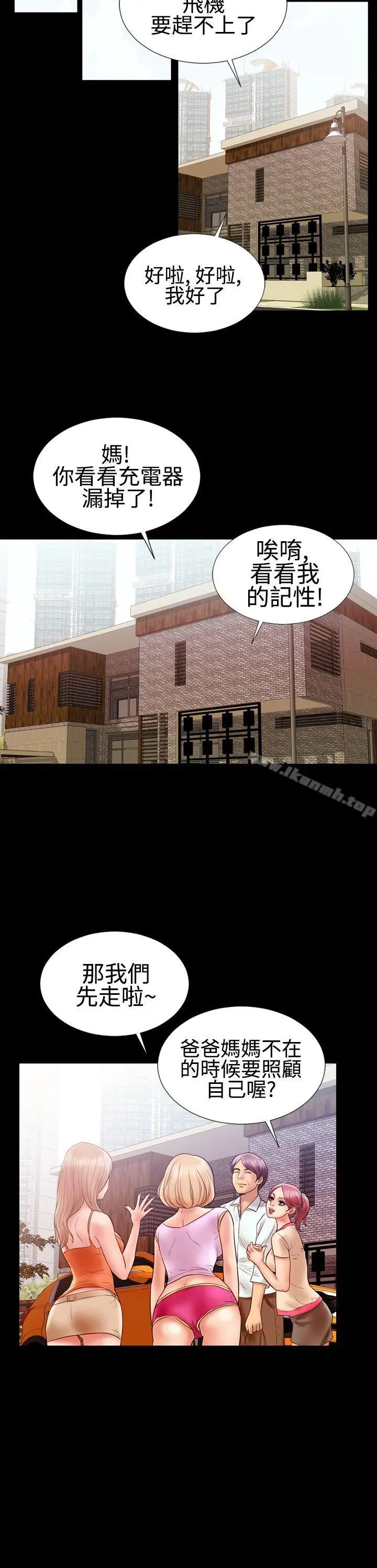 粉红报告书(完结) - 第10话 - page 5