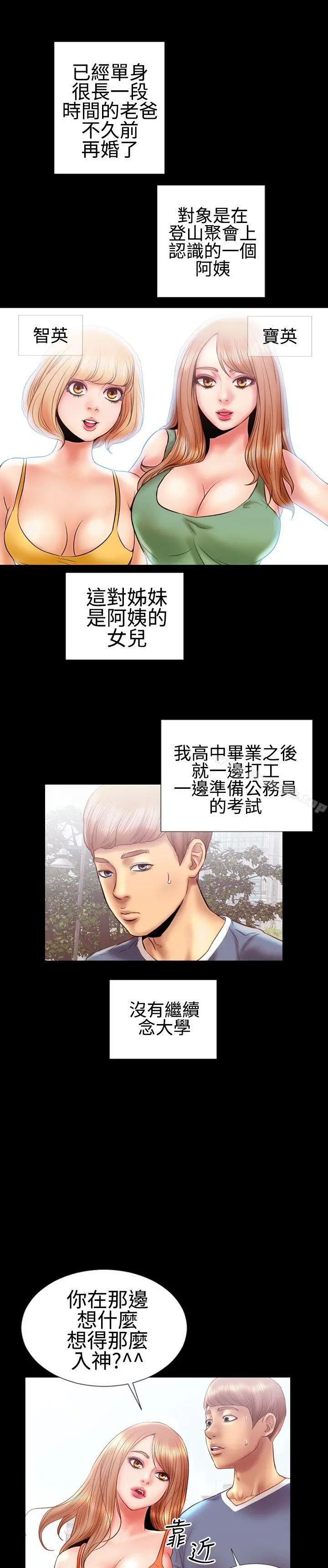粉红报告书(完结) - 第10话 - page 8