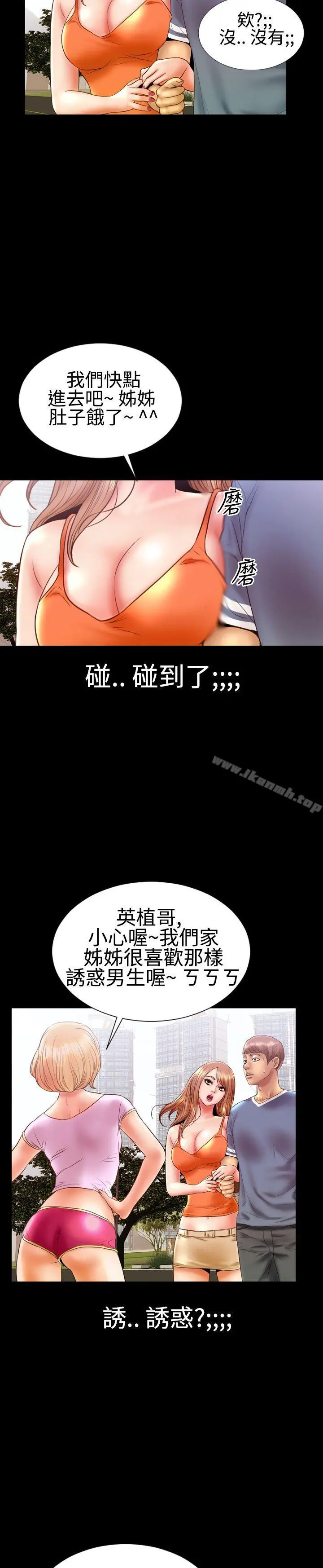 粉红报告书(完结) - 第10话 - page 9