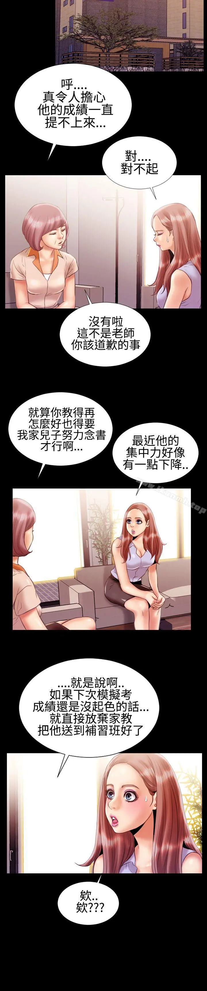 粉红报告书(完结) - 第16话 - page 8