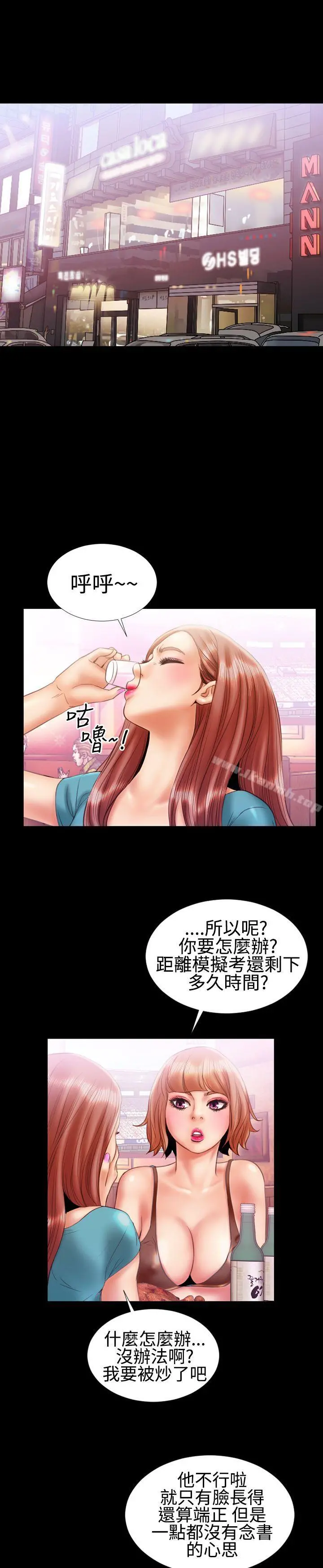 粉红报告书(完结) - 第16话 - page 9