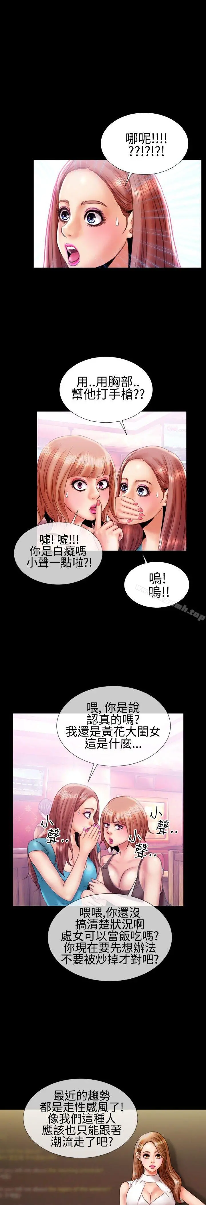 粉红报告书(完结) - 第16话 - page 11