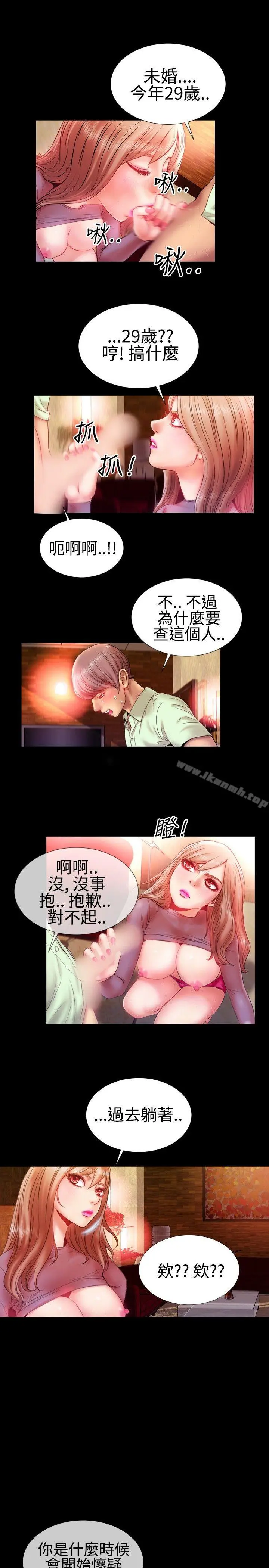 粉红报告书(完结) - 第23话 - page 6