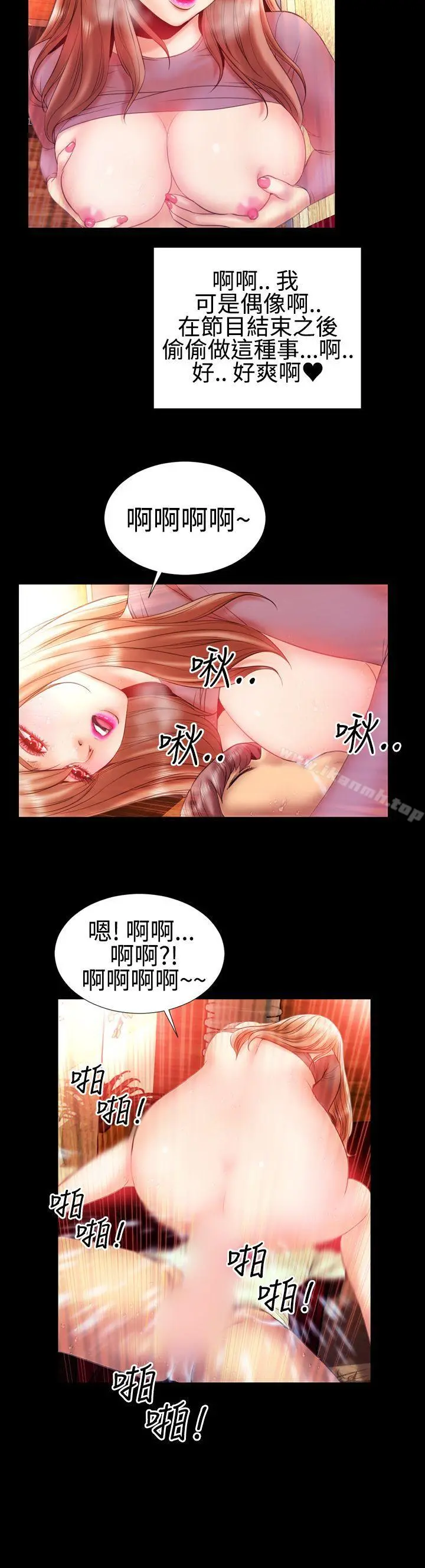 粉红报告书(完结) - 第23话 - page 10