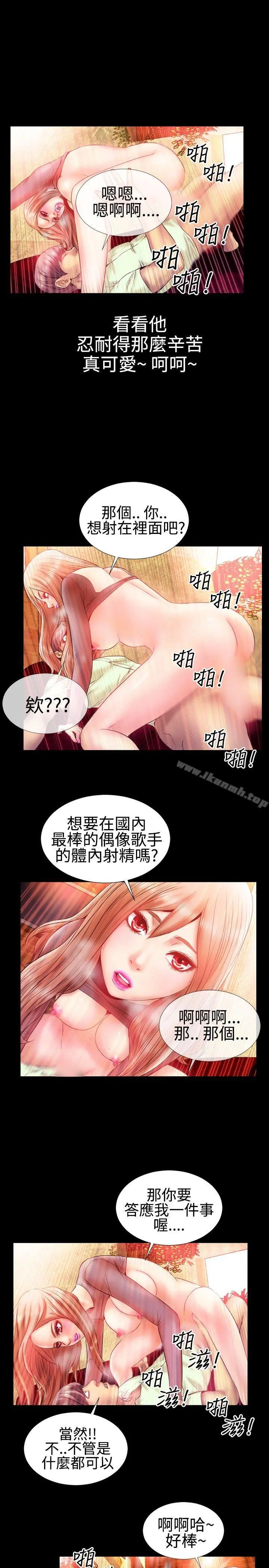 粉红报告书(完结) - 第23话 - page 11