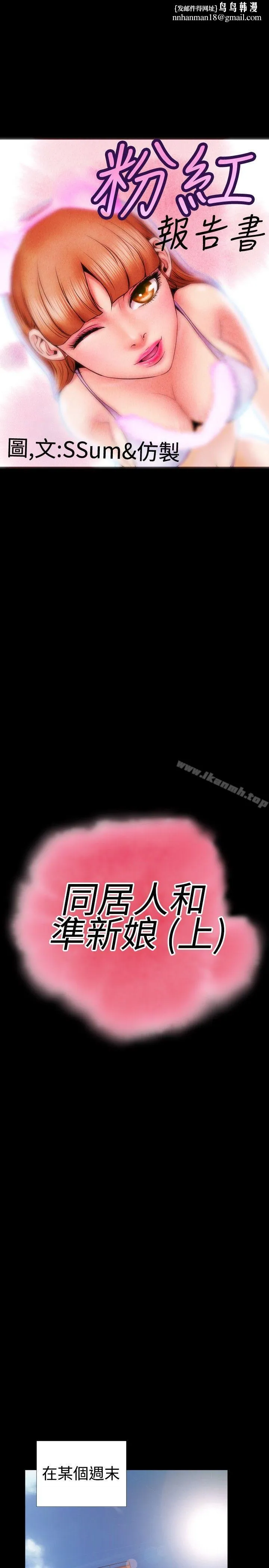 粉红报告书(完结) - 第38话 - page 1