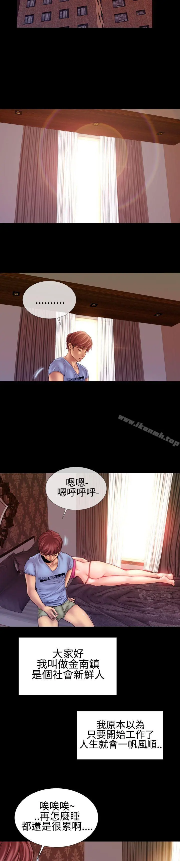 粉红报告书(完结) - 第38话 - page 3