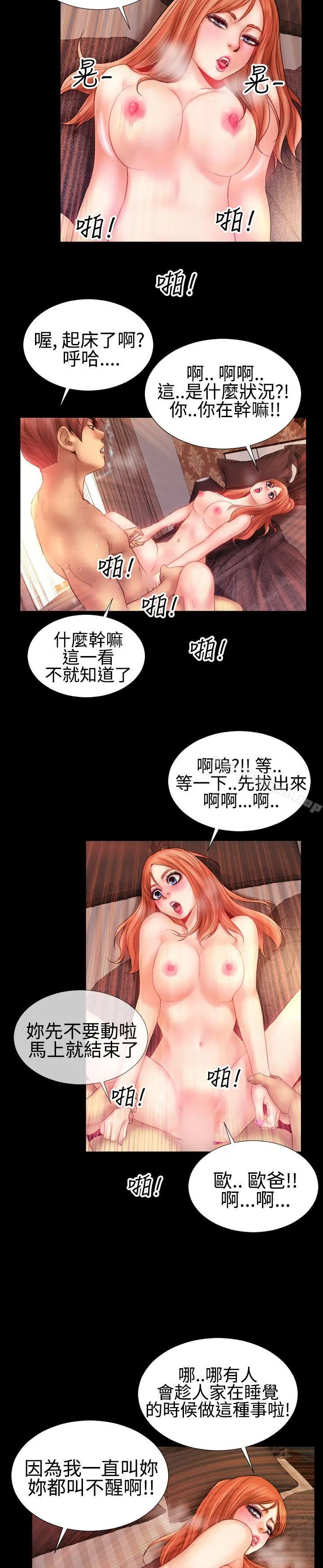 粉红报告书(完结) - 第38话 - page 14
