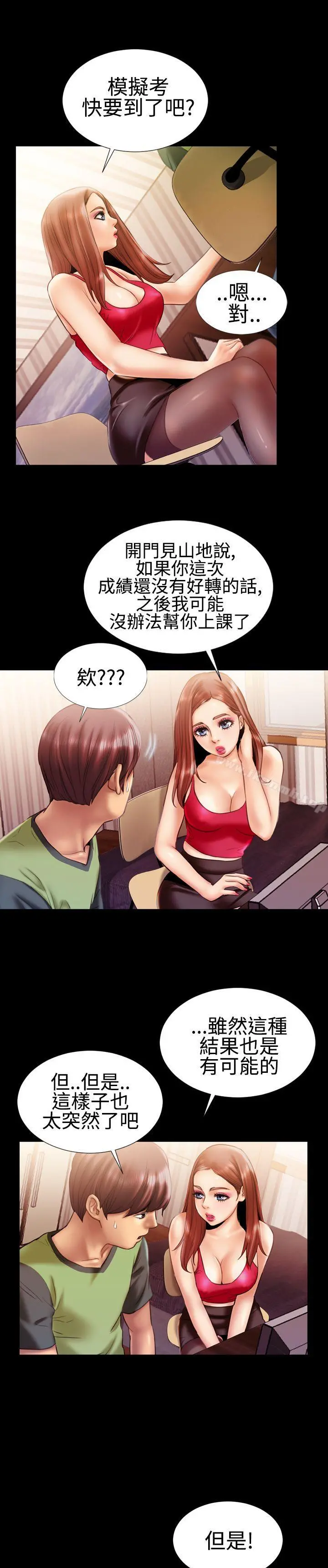 粉红报告书(完结) - 第17话 - page 3