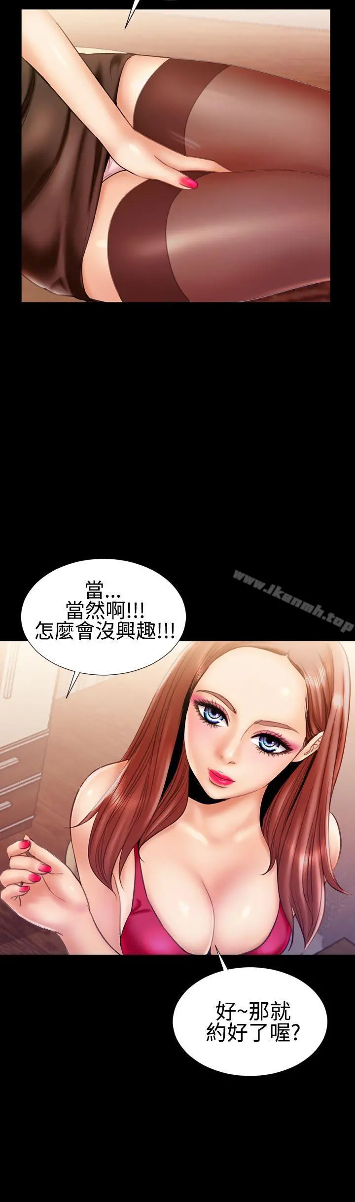 粉红报告书(完结) - 第17话 - page 5