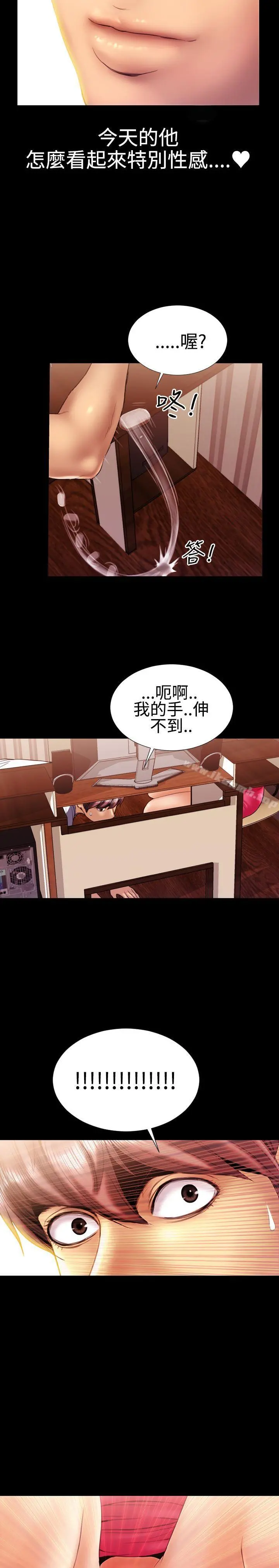 粉红报告书(完结) - 第17话 - page 20