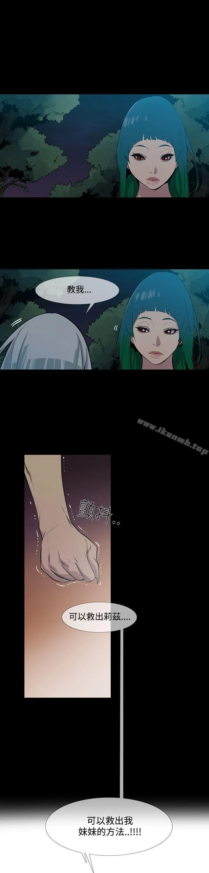 獠牙(完结) - 第1季最终话 - page 5