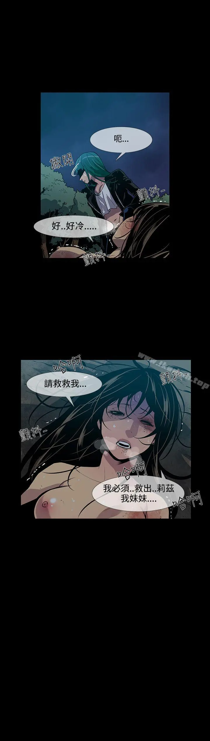 獠牙(完结) - 第14话 - page 17