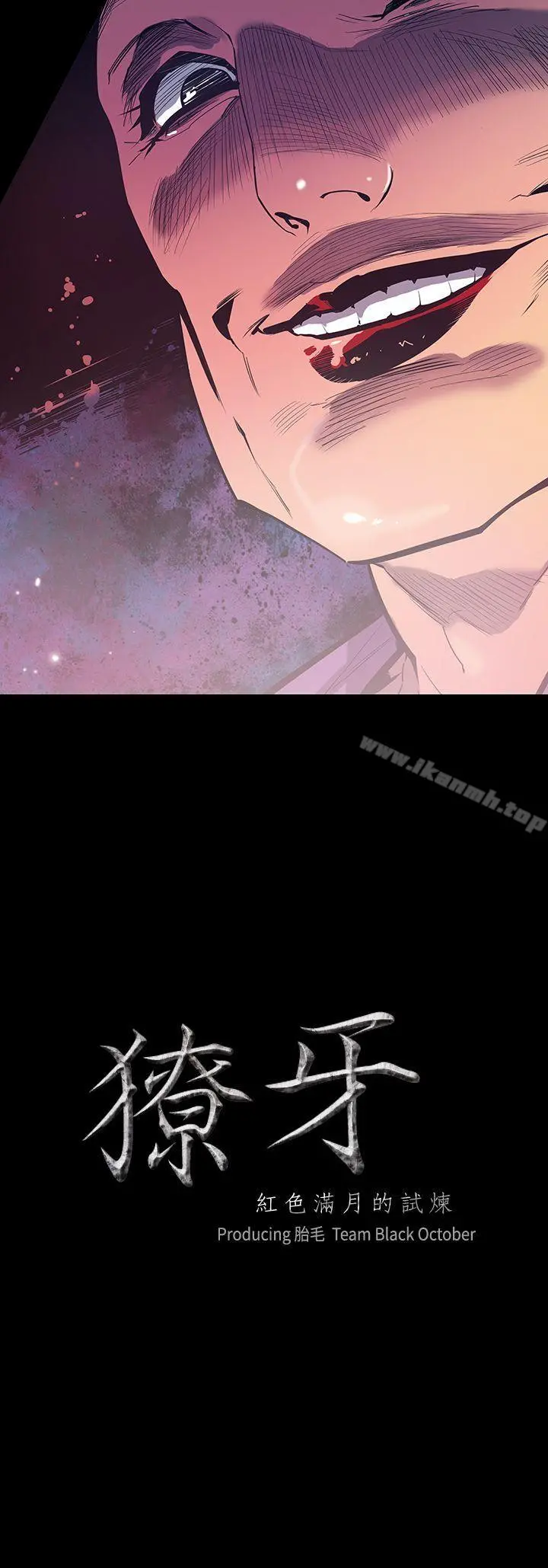 獠牙(完结) - 第11话 - page 2