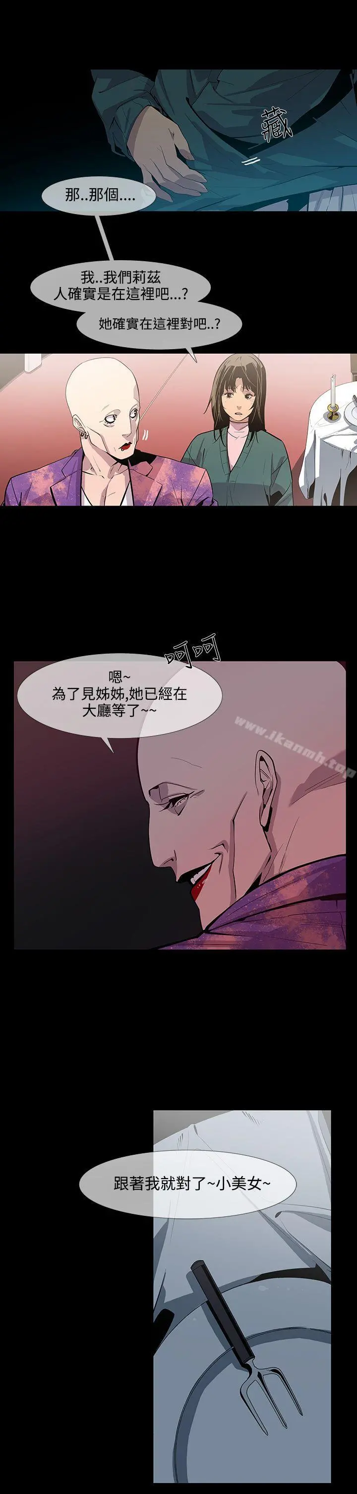 獠牙(完结) - 第11话 - page 5