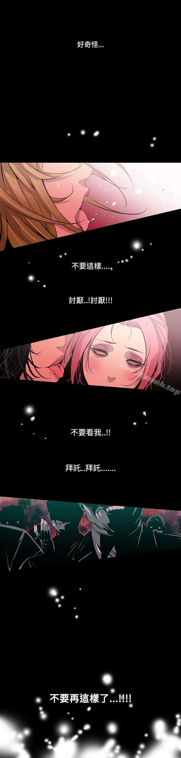 獠牙(完结) - 第11话 - page 10