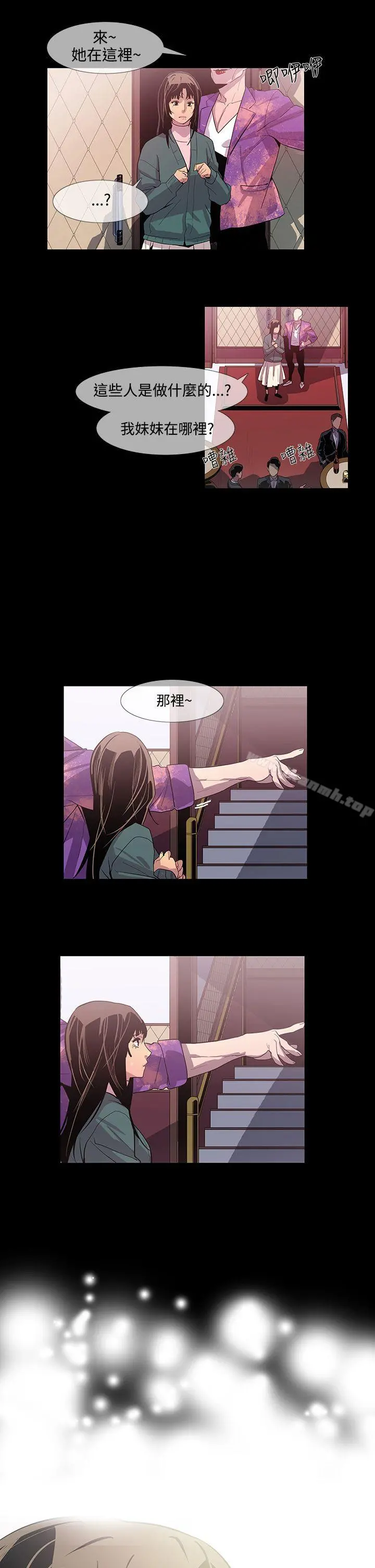 獠牙(完结) - 第11话 - page 14