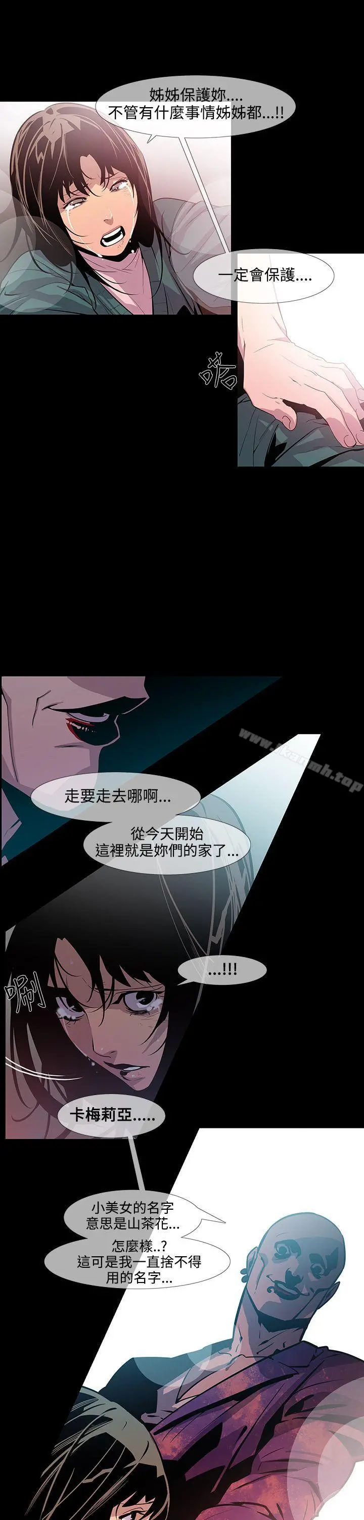 獠牙(完结) - 第11话 - page 20