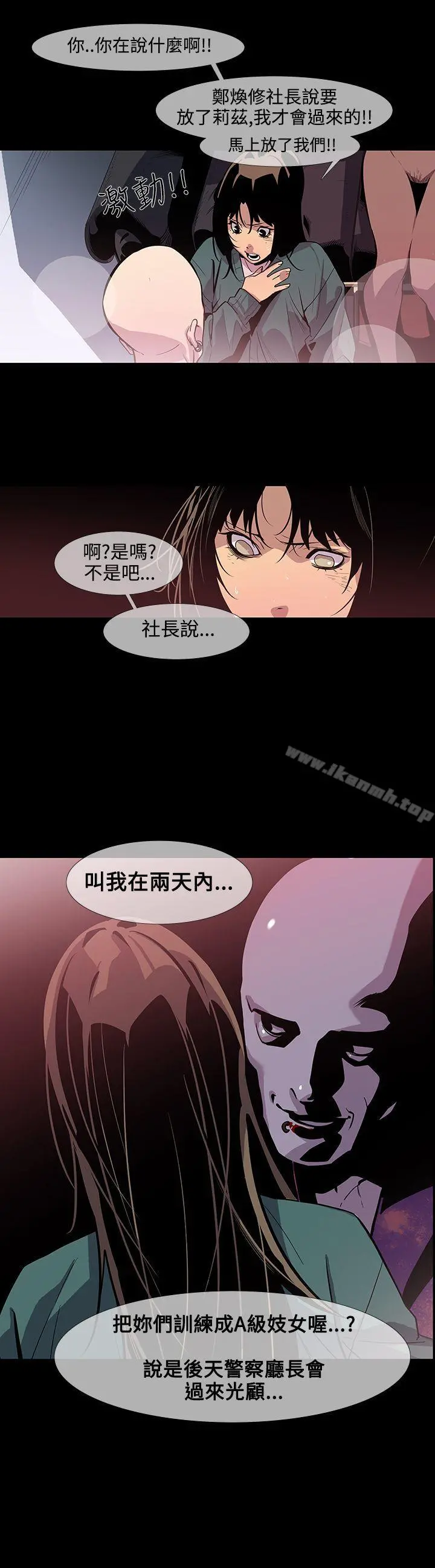 獠牙(完结) - 第11话 - page 22