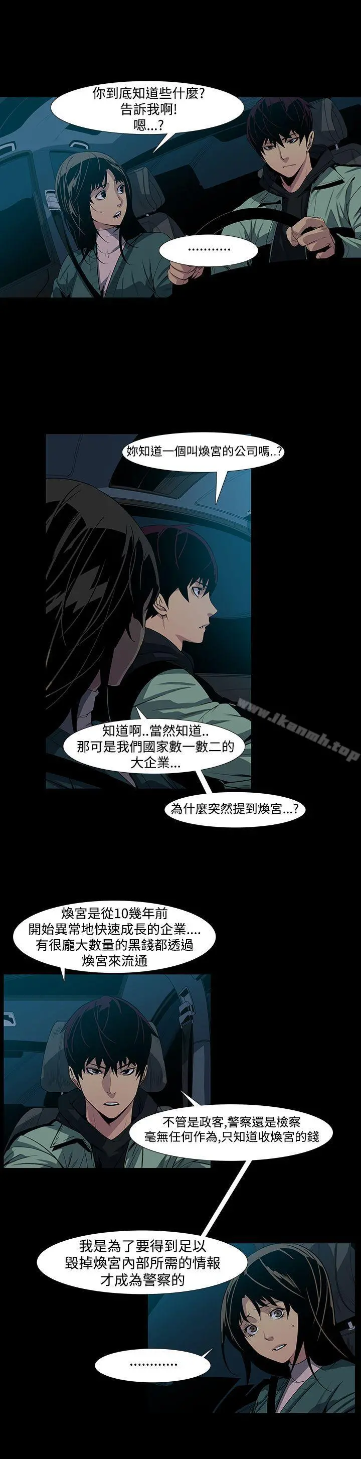 獠牙(完结) - 第6话 - page 5