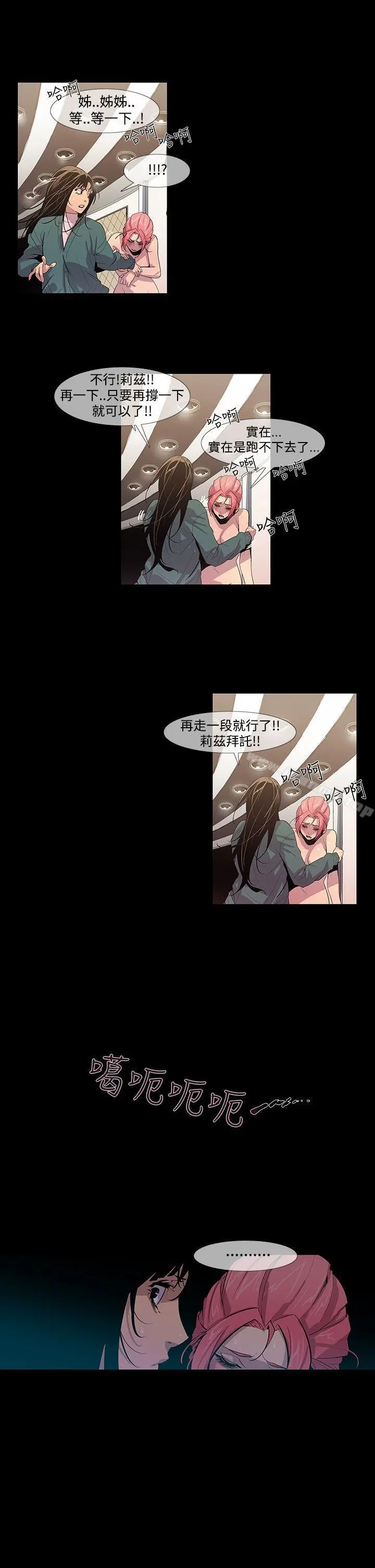 獠牙(完结) - 第12话 - page 12