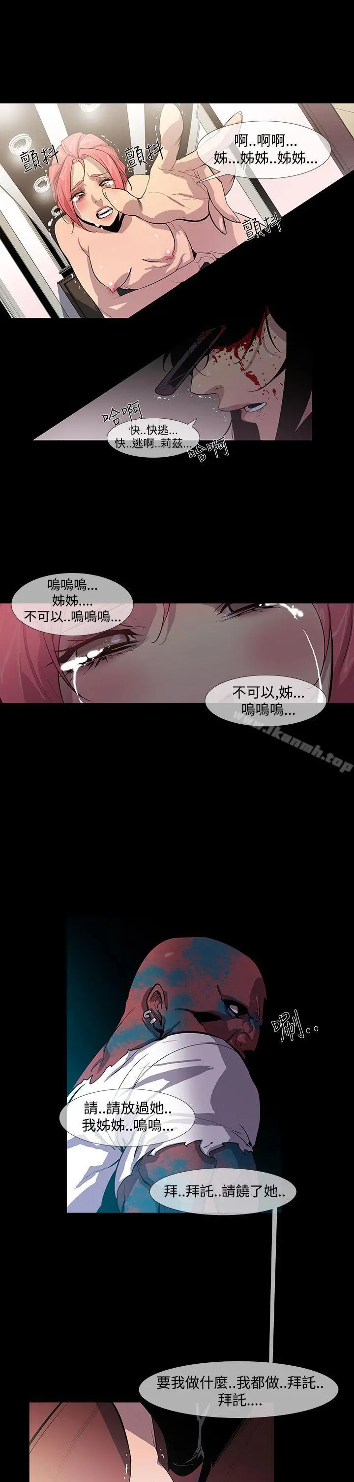 獠牙(完结) - 第12话 - page 23
