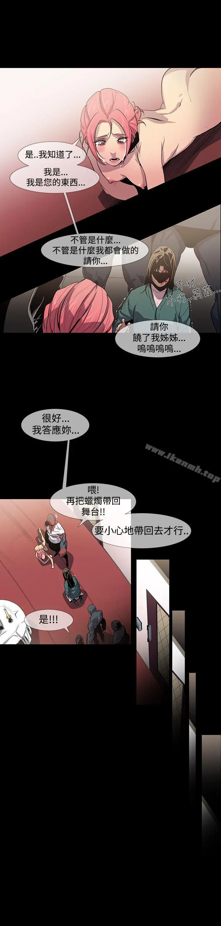獠牙(完结) - 第12话 - page 26