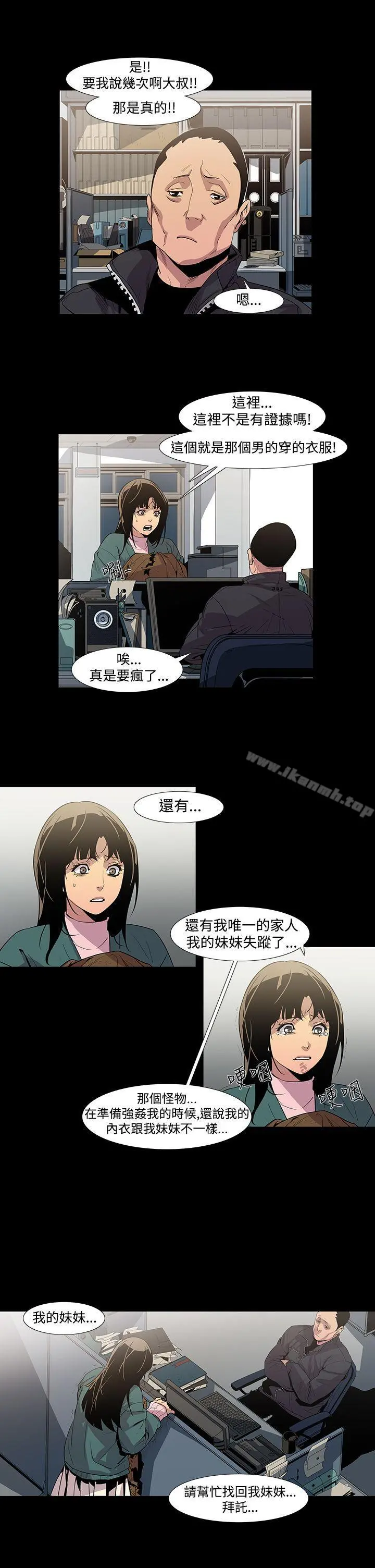獠牙(完结) - 第5话 - page 6