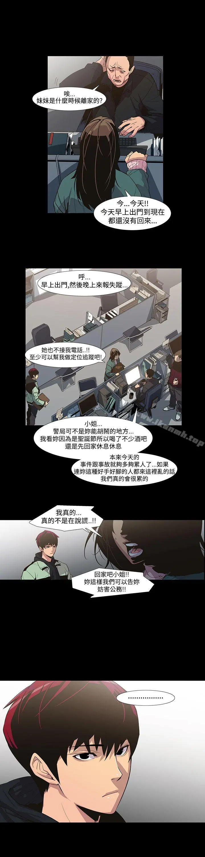 獠牙(完结) - 第5话 - page 8