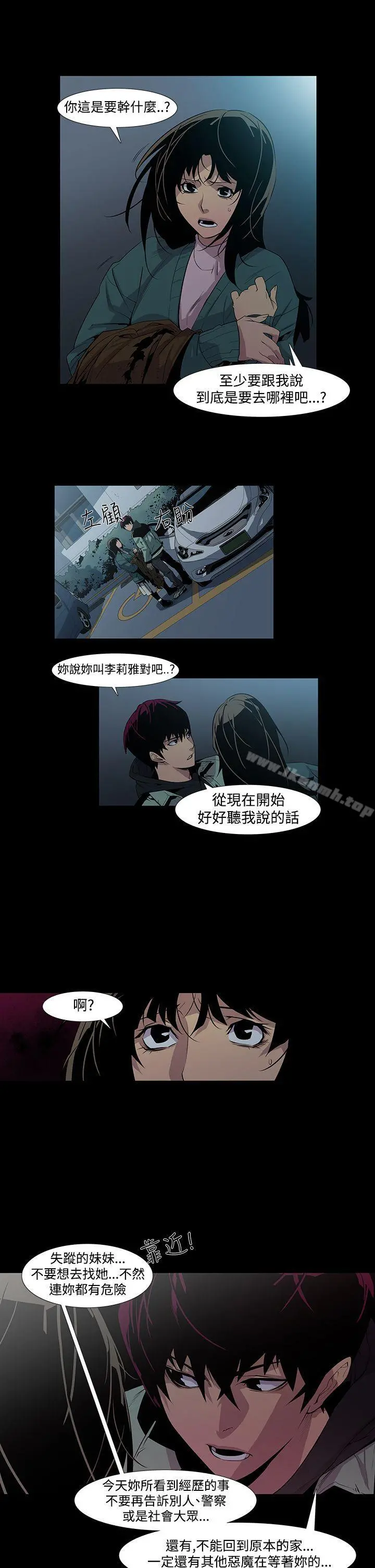 獠牙(完结) - 第5话 - page 14