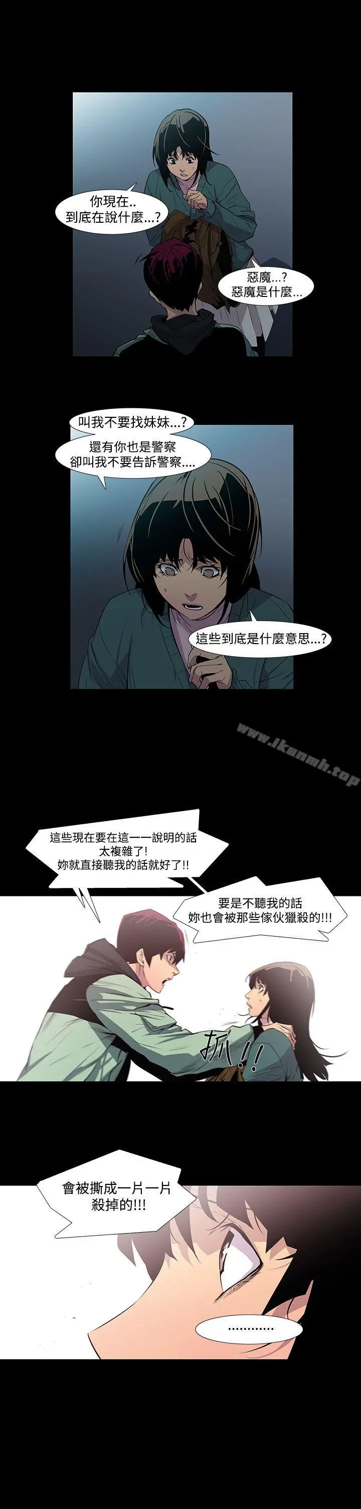 獠牙(完结) - 第5话 - page 16