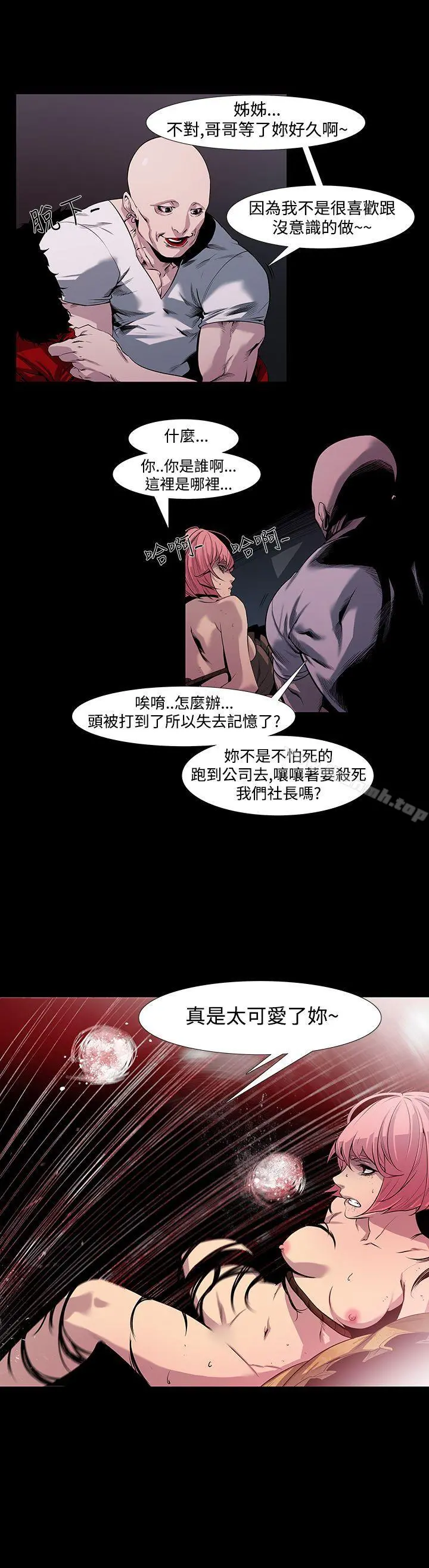 獠牙(完结) - 第5话 - page 23