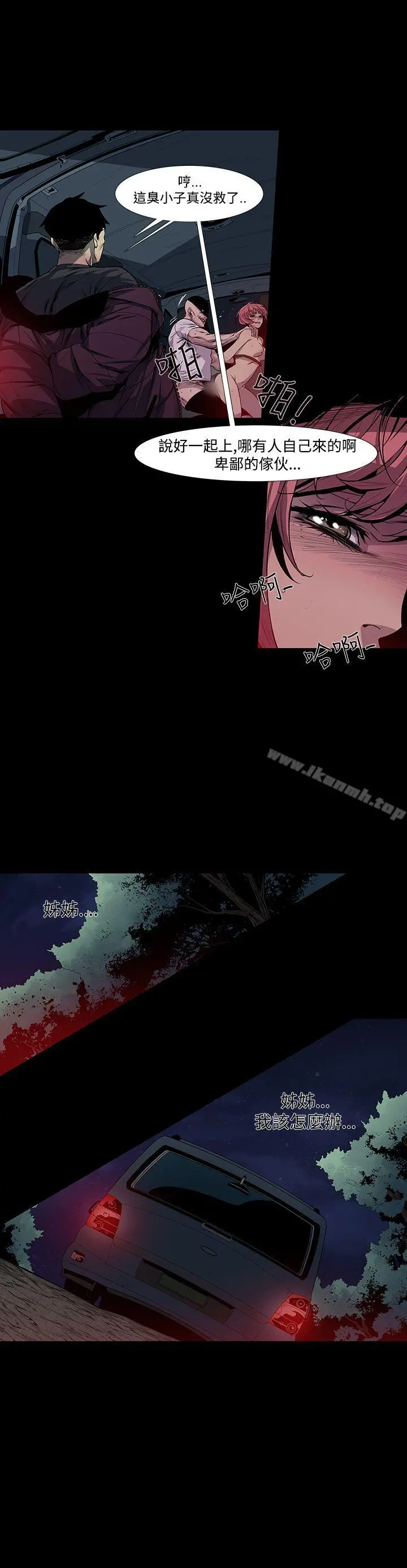 獠牙(完结) - 第5话 - page 26