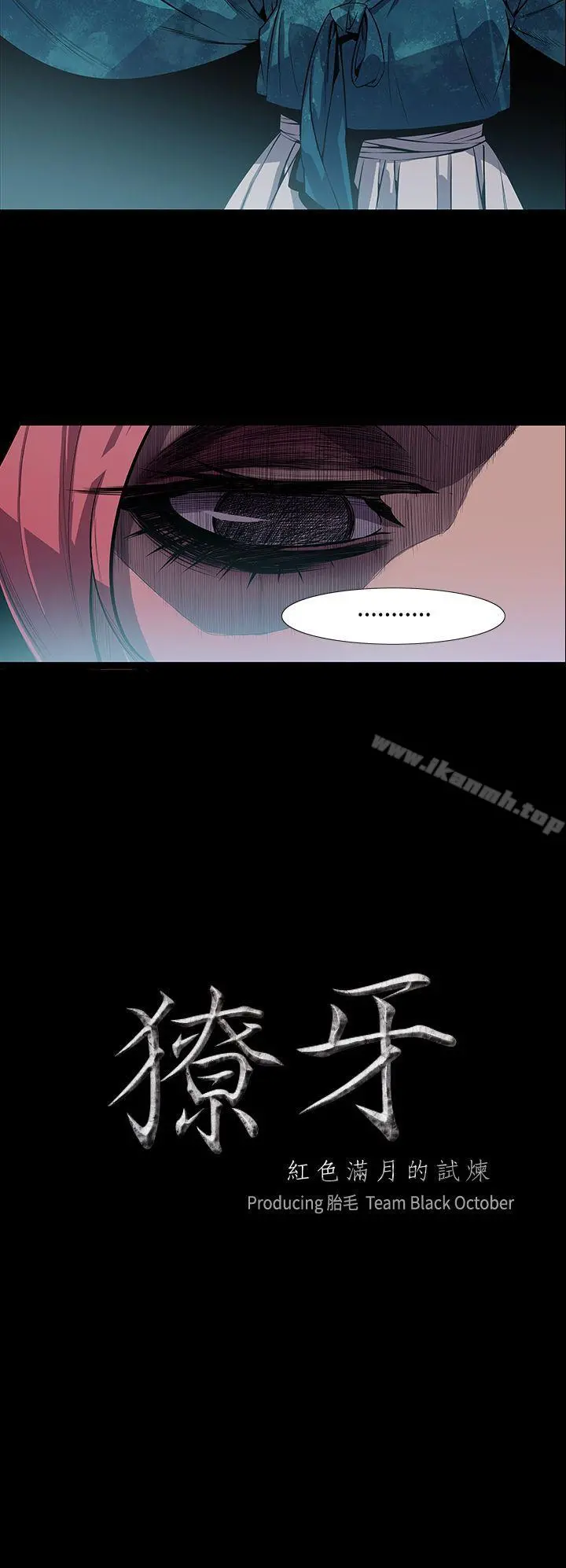 獠牙(完结) - 第7话 - page 2